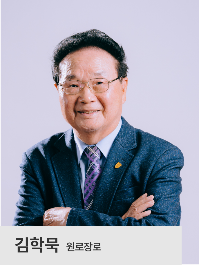 김학묵 장로